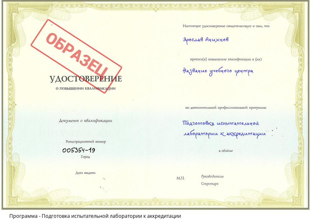 Подготовка испытательной лаборатории к аккредитации Ижевск