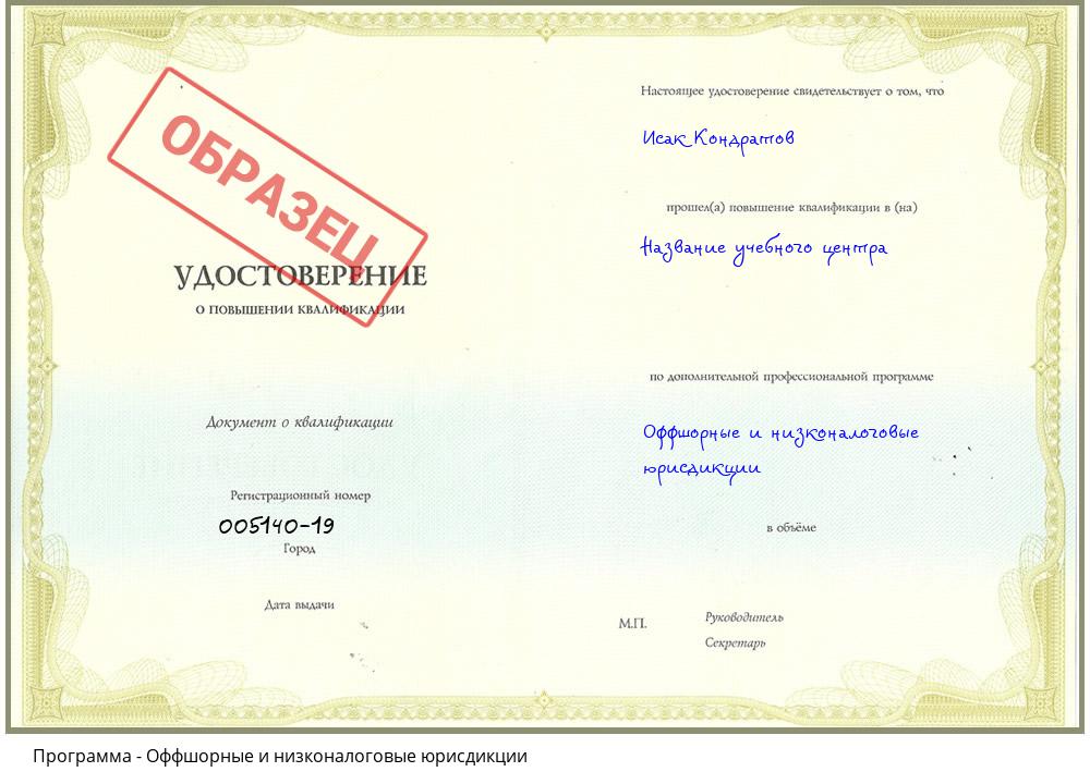 Оффшорные и низконалоговые юрисдикции Ижевск