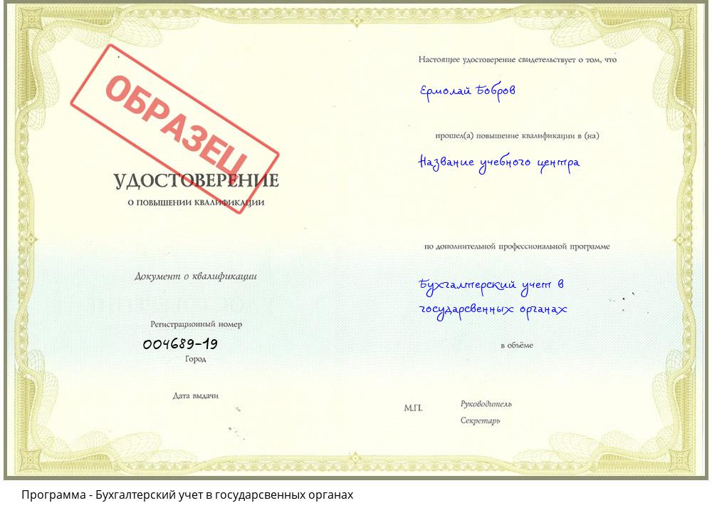 Бухгалтерский учет в государсвенных органах Ижевск