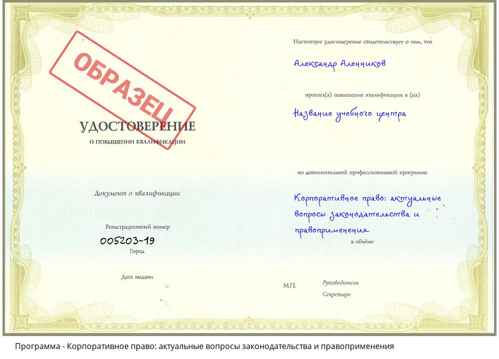 Корпоративное право: актуальные вопросы законодательства и правоприменения Ижевск