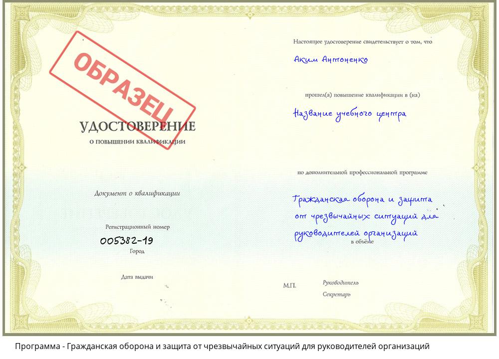 Гражданская оборона и защита от чрезвычайных ситуаций для руководителей организаций Ижевск