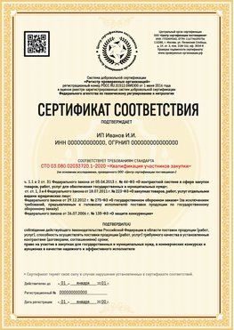 Образец сертификата для ИП Ижевск Сертификат СТО 03.080.02033720.1-2020