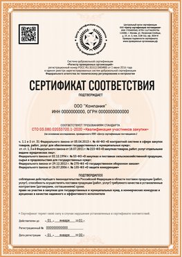 Образец сертификата для ООО Ижевск Сертификат СТО 03.080.02033720.1-2020
