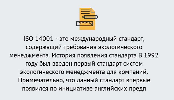 Почему нужно обратиться к нам? Ижевск Получить сертификат ISO 14001 в Ижевск ?