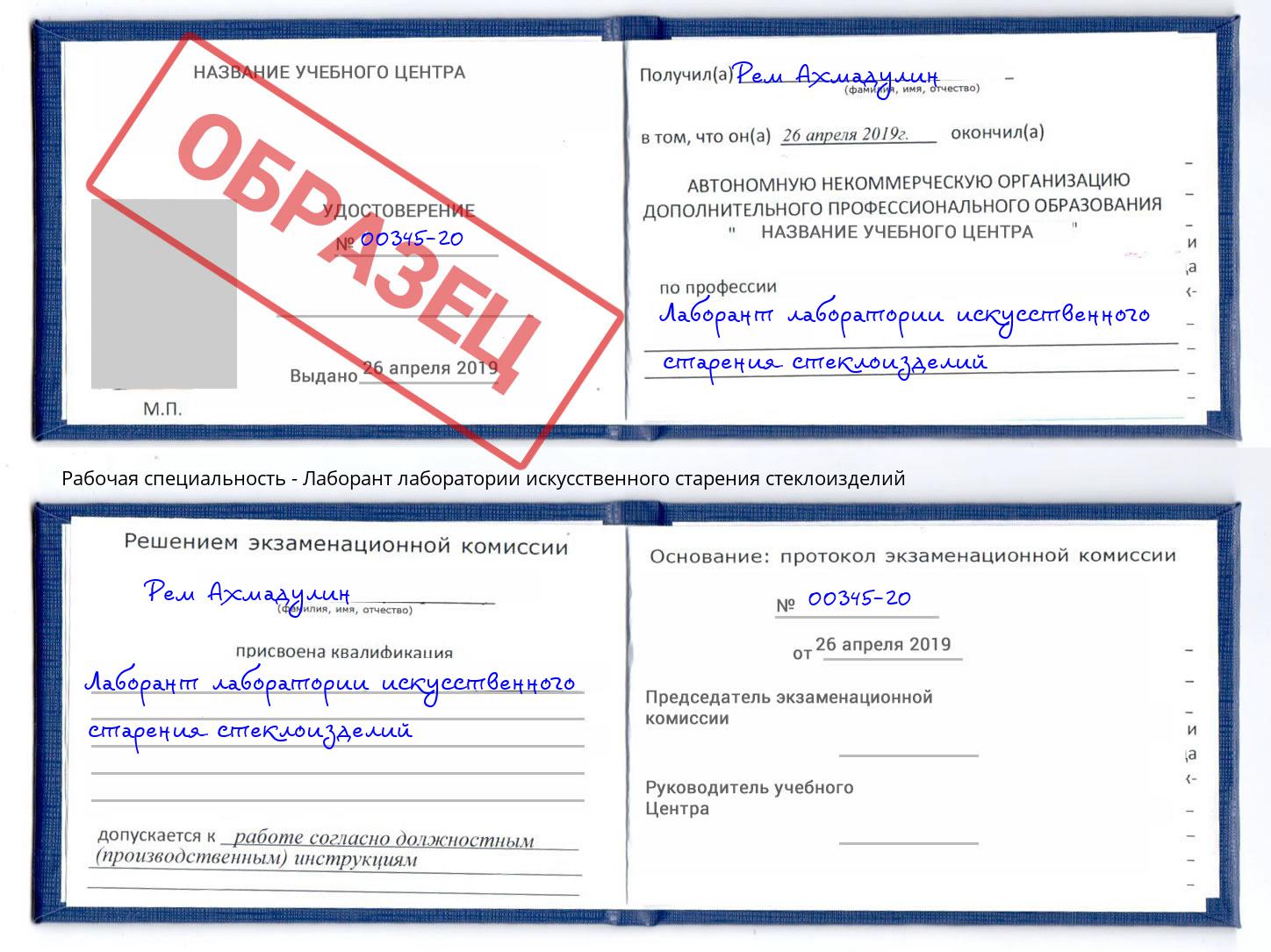 Лаборант лаборатории искусственного старения стеклоизделий Ижевск