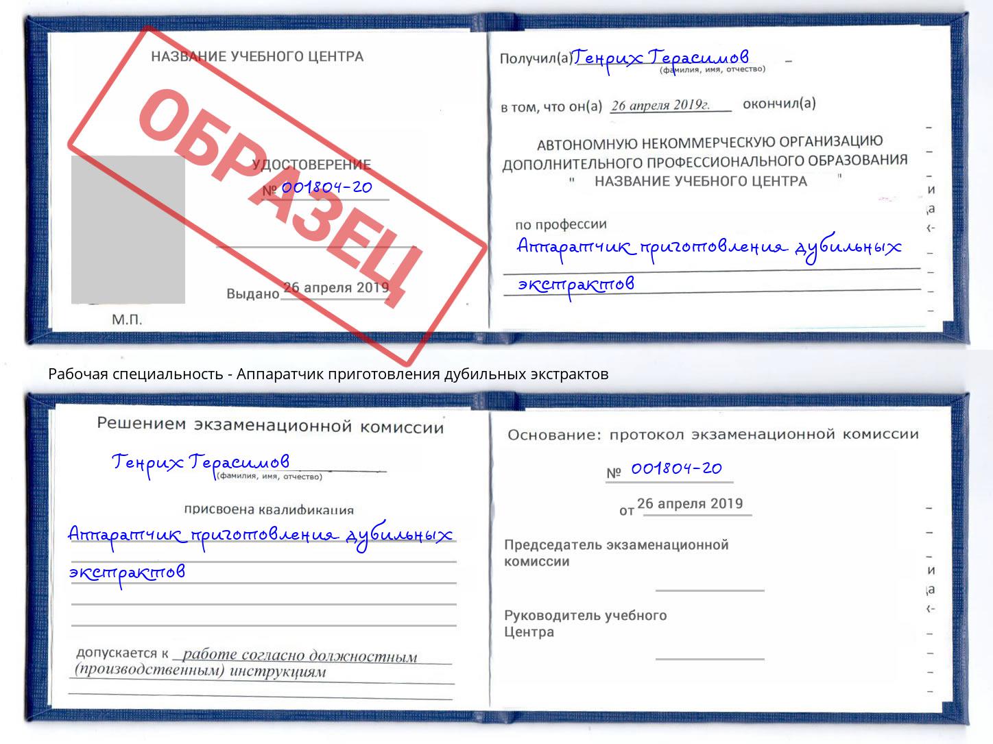 Аппаратчик приготовления дубильных экстрактов Ижевск
