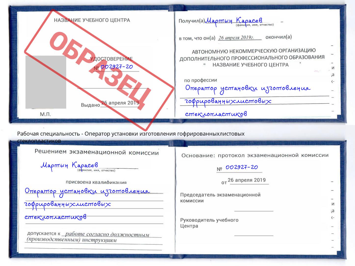 Оператор установки изготовления гофрированныхлистовых стеклопластиков Ижевск