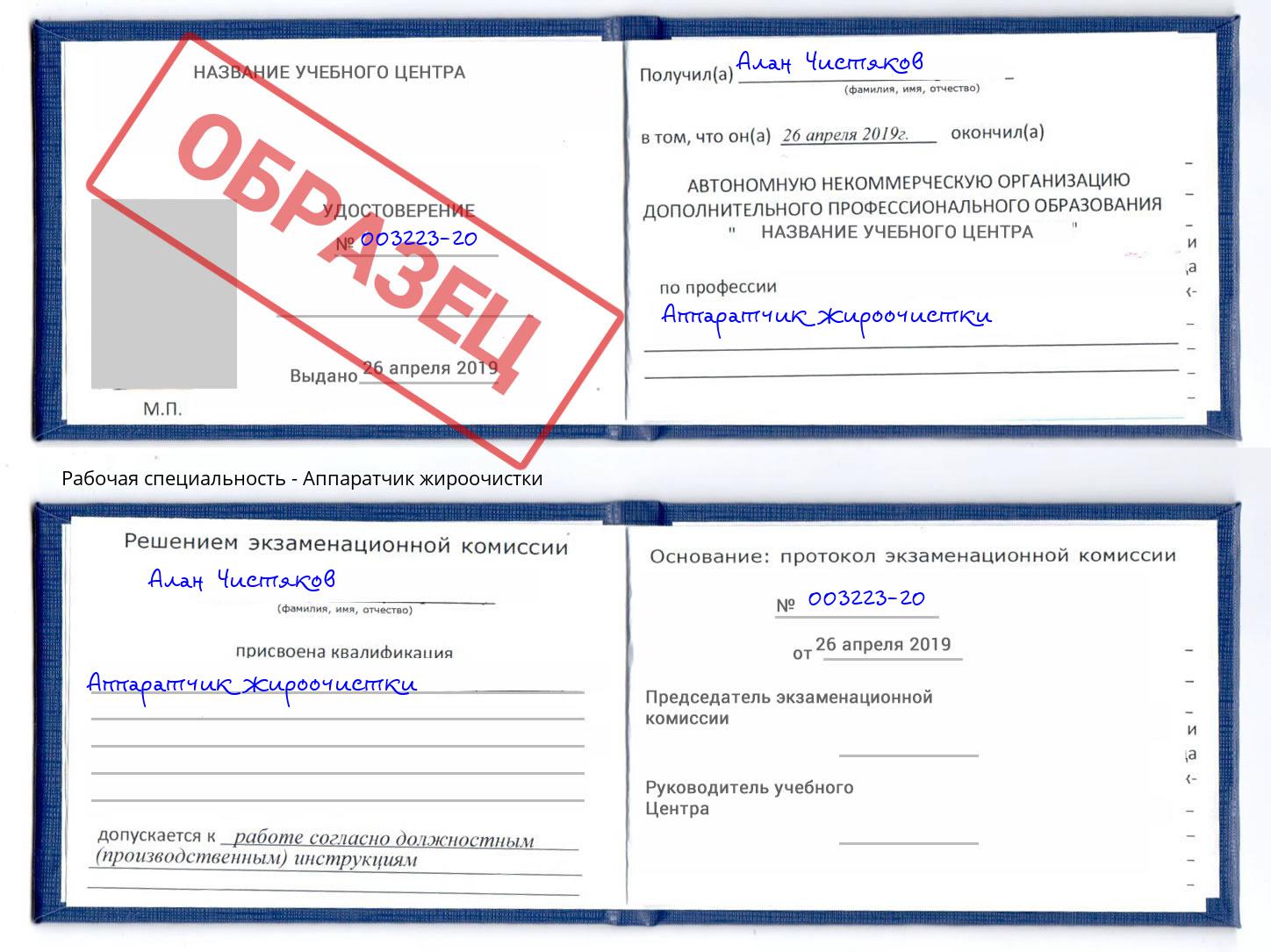 Аппаратчик жироочистки Ижевск