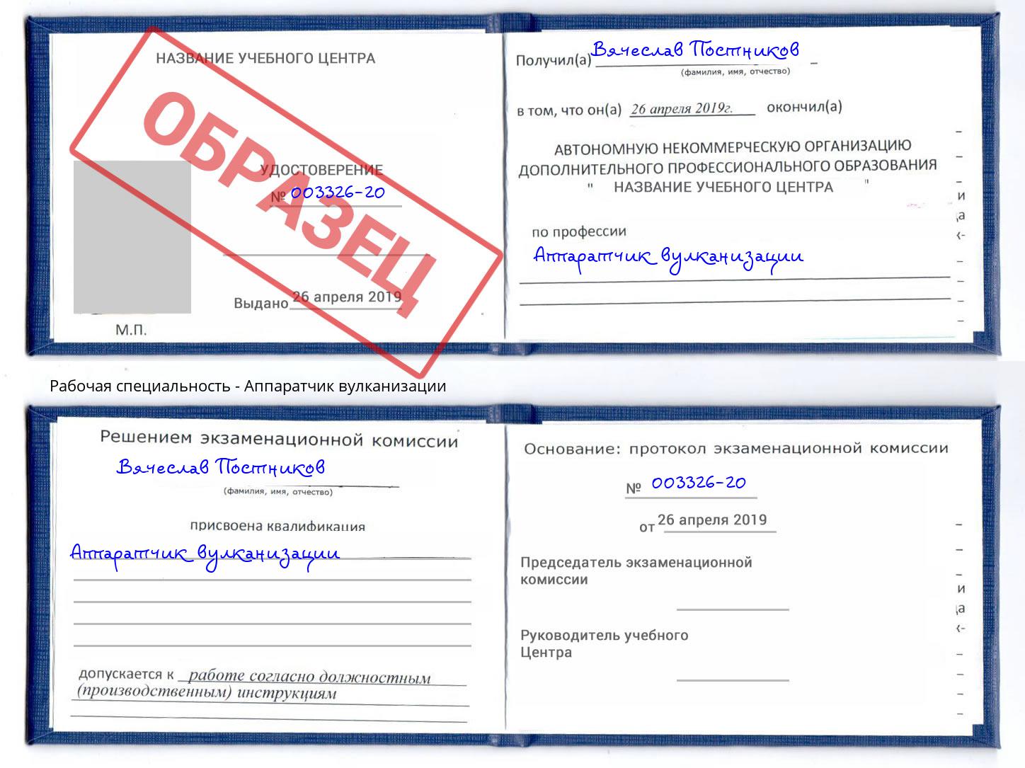 Аппаратчик вулканизации Ижевск