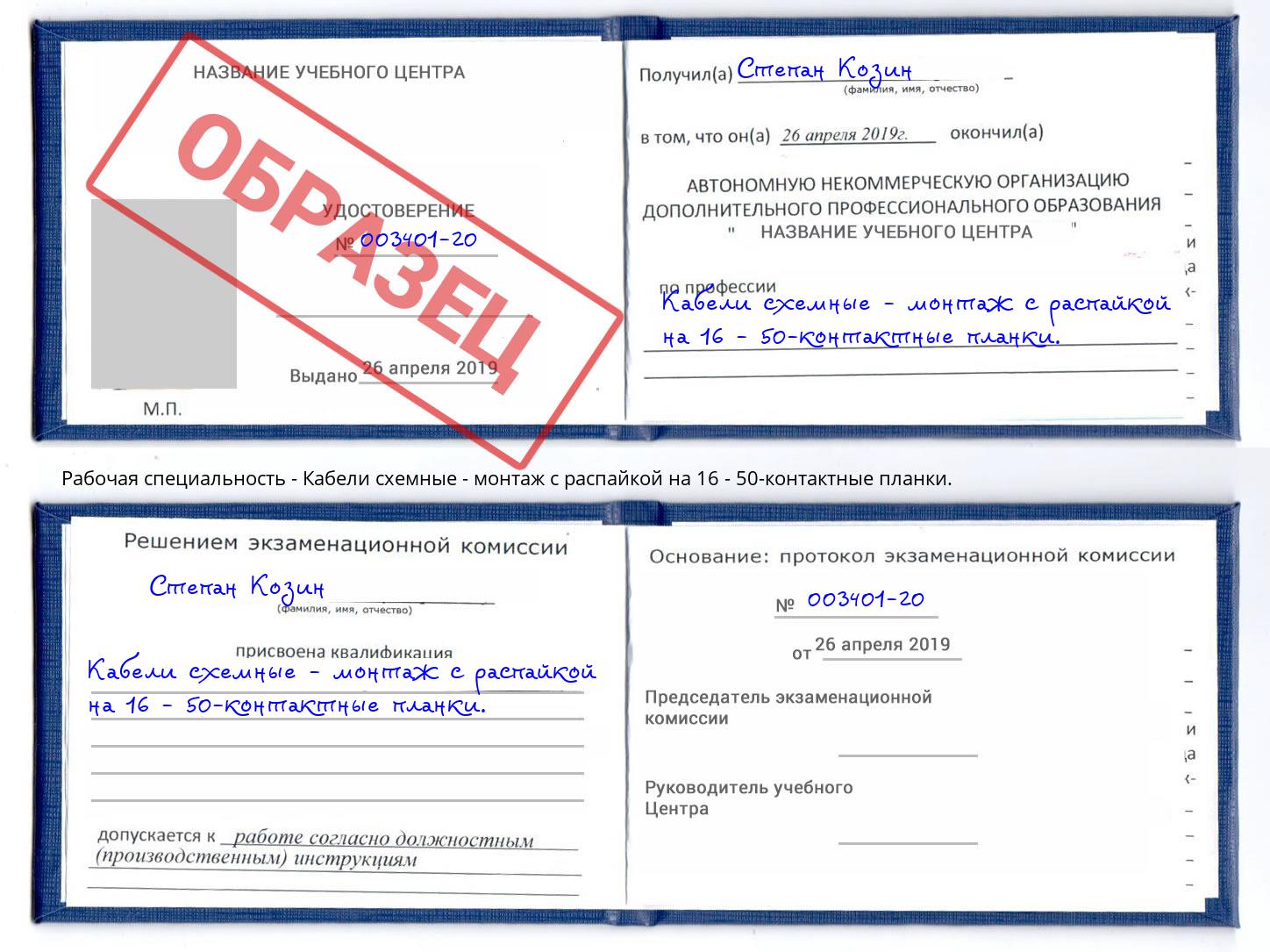 Кабели схемные - монтаж с распайкой на 16 - 50-контактные планки. Ижевск