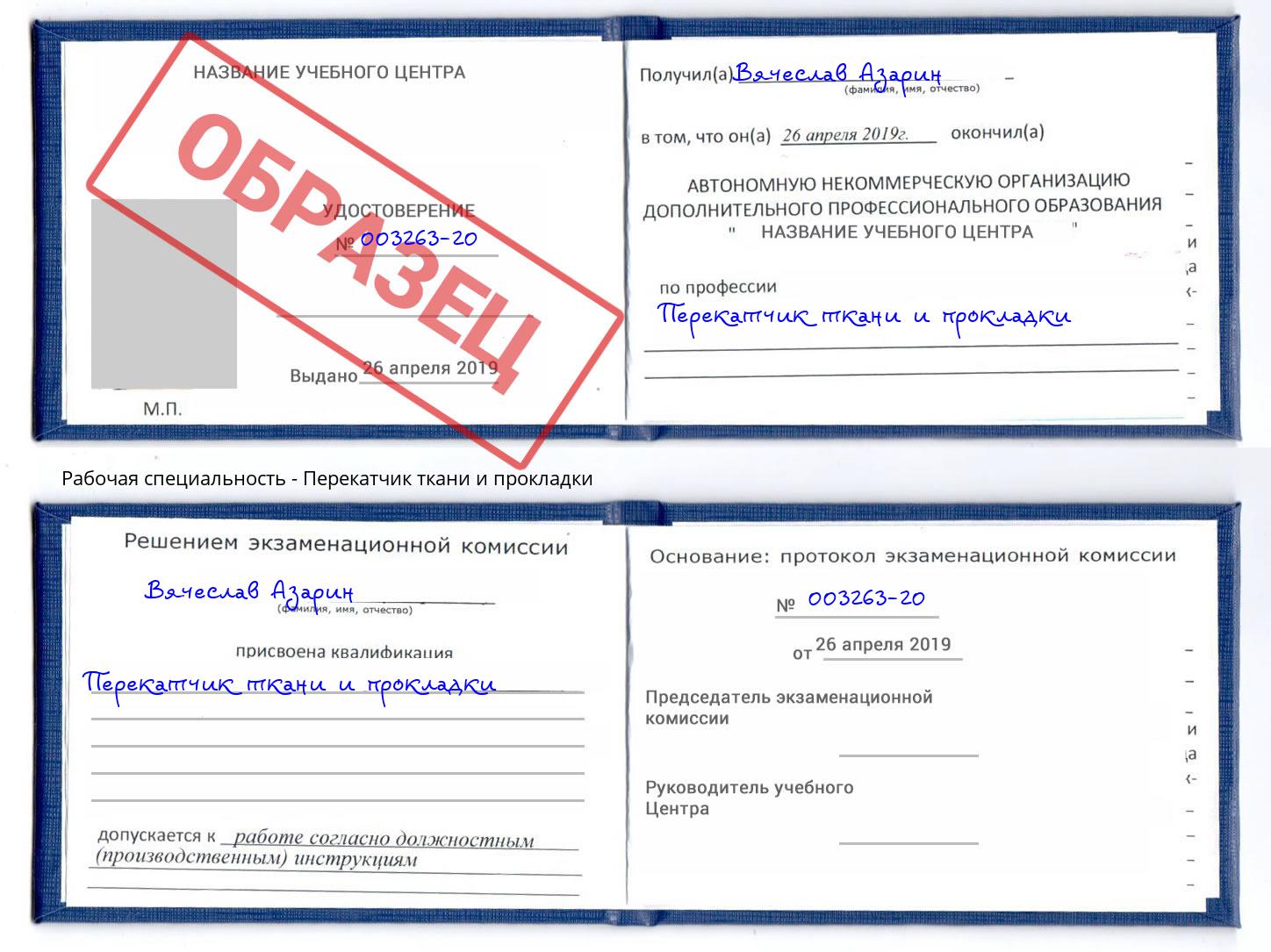 Перекатчик ткани и прокладки Ижевск