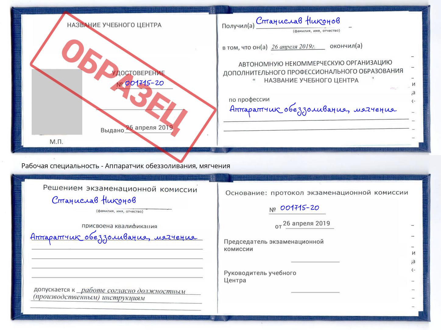Аппаратчик обеззоливания, мягчения Ижевск