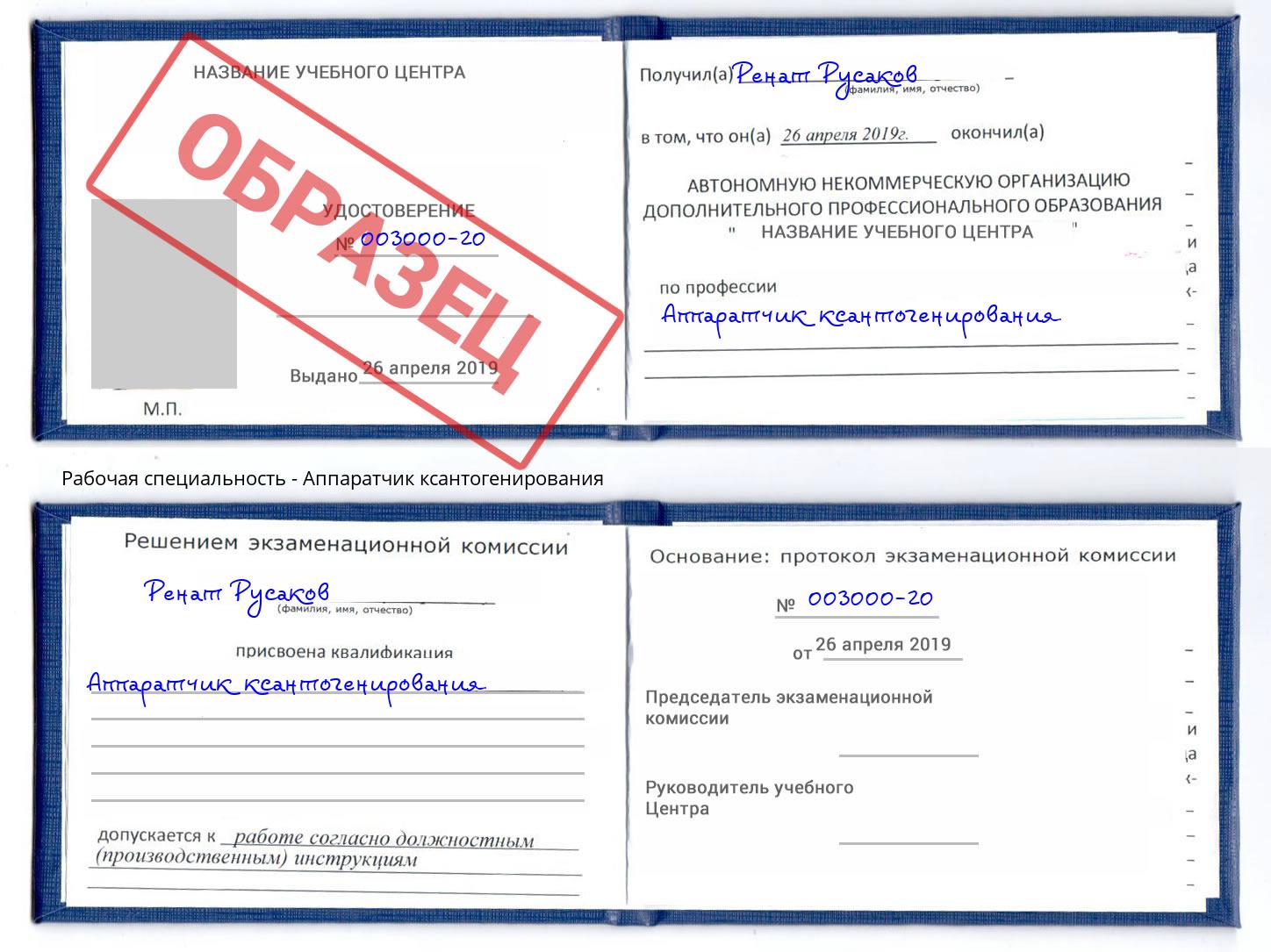 Аппаратчик ксантогенирования Ижевск
