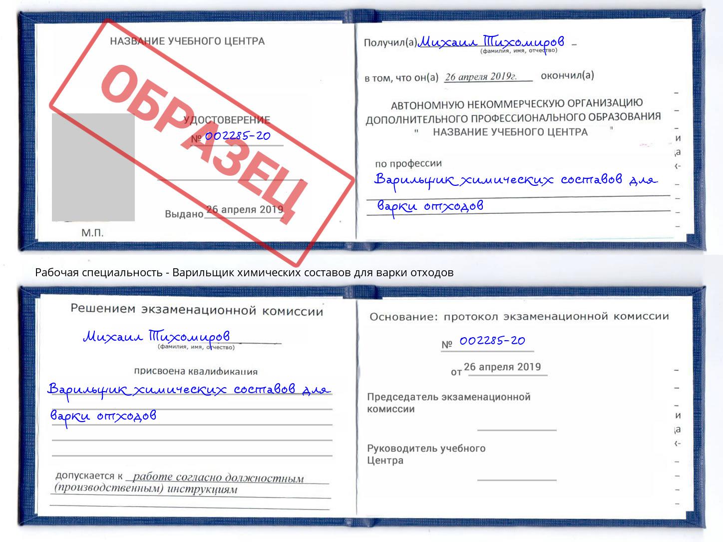Варильщик химических составов для варки отходов Ижевск
