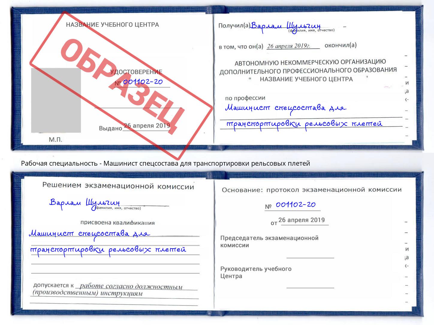 Машинист спецсостава для транспортировки рельсовых плетей Ижевск