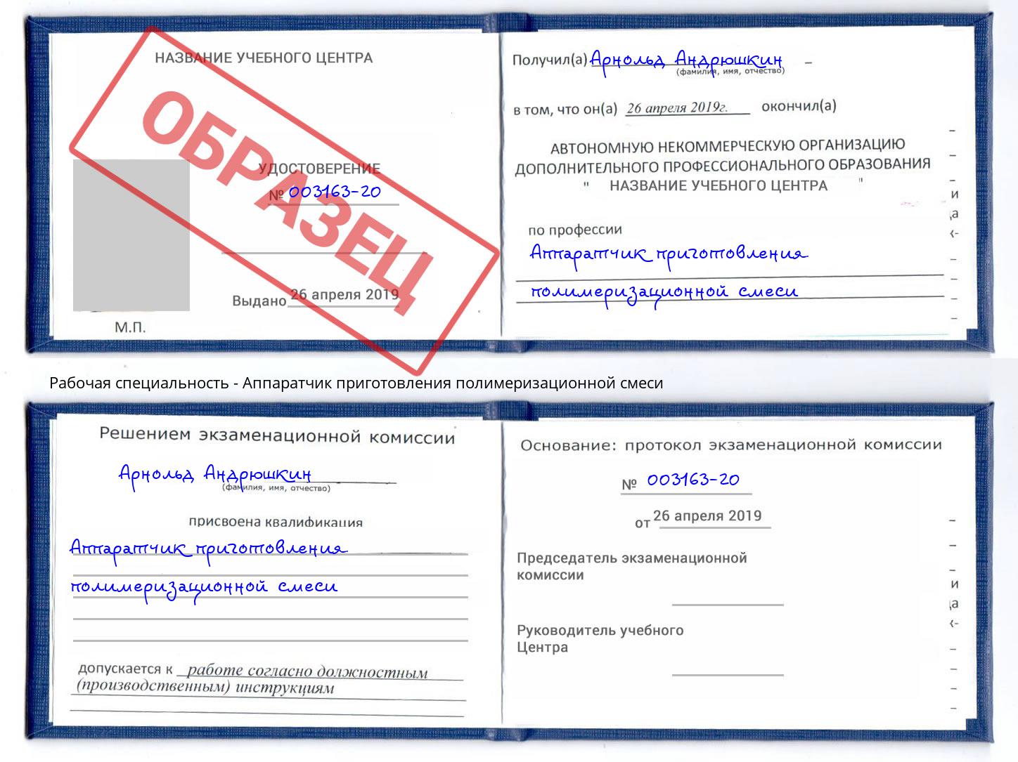 Аппаратчик приготовления полимеризационной смеси Ижевск