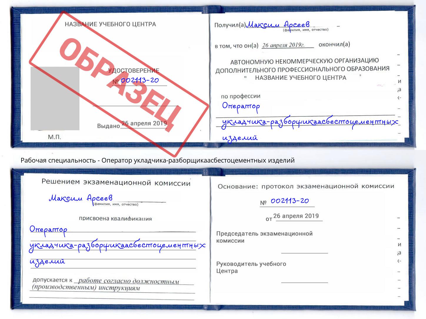 Оператор укладчика-разборщикаасбестоцементных изделий Ижевск