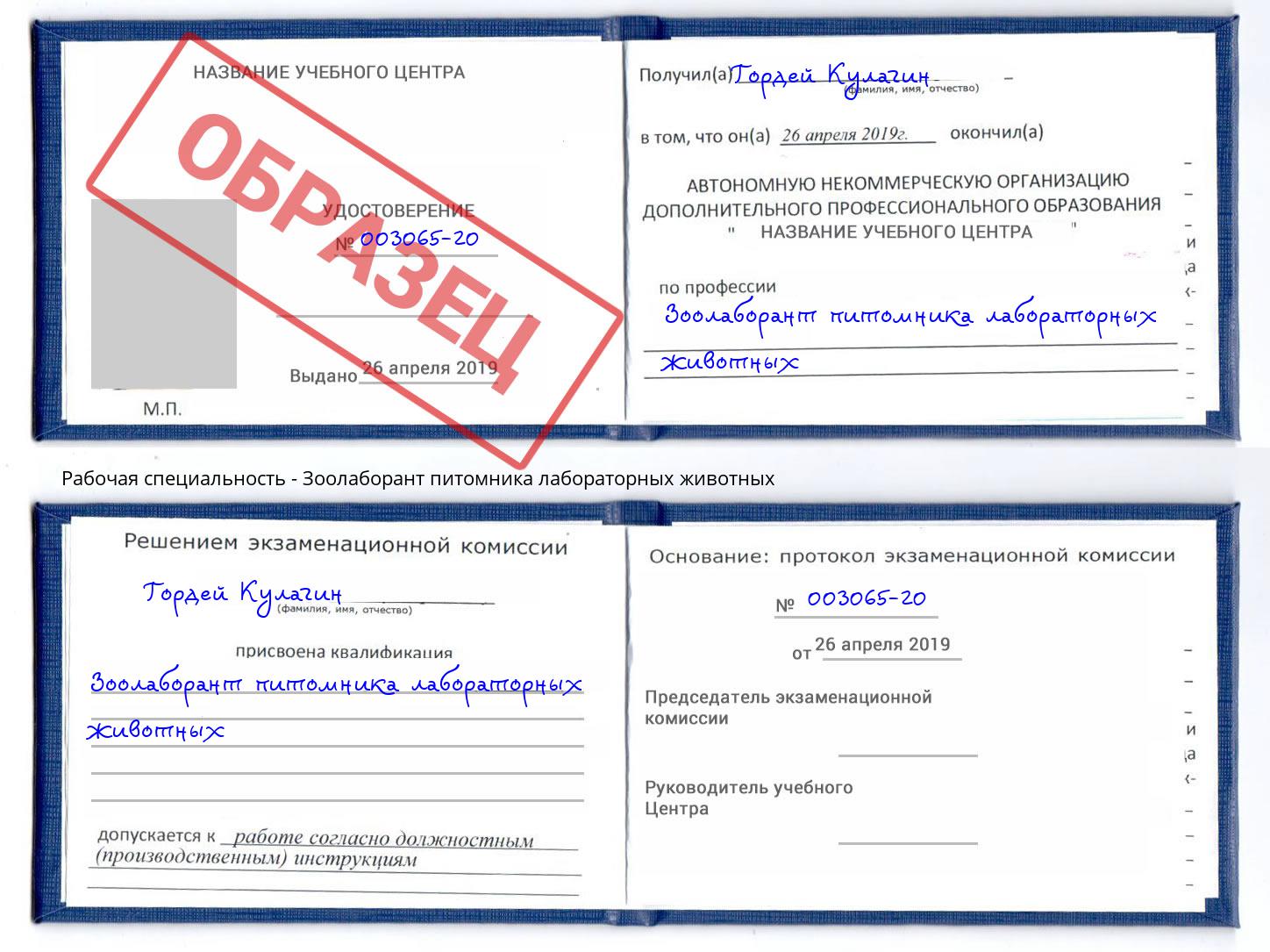 Зоолаборант питомника лабораторных животных Ижевск