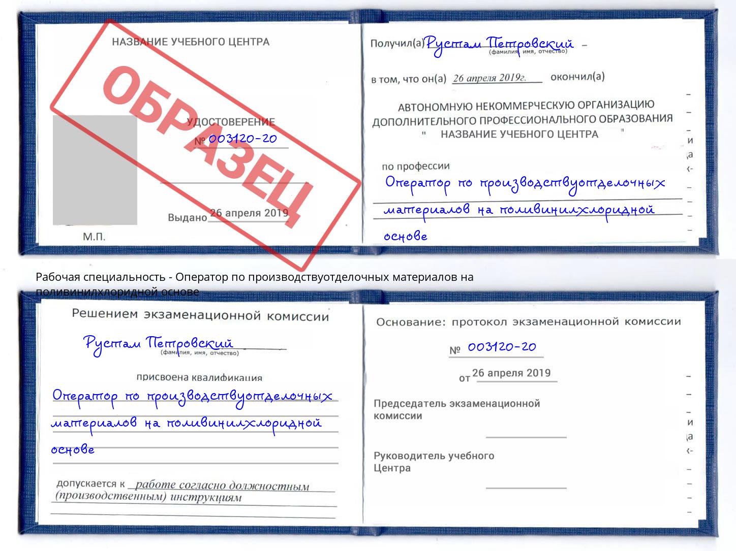 Оператор по производствуотделочных материалов на поливинилхлоридной основе Ижевск