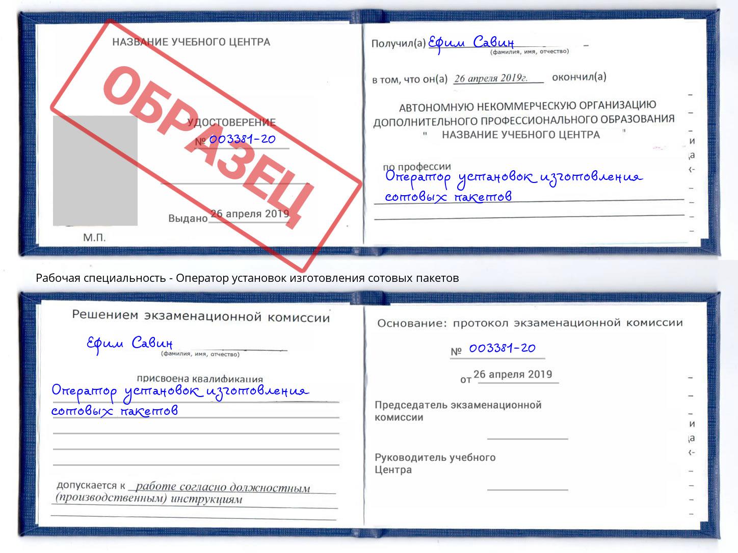 Оператор установок изготовления сотовых пакетов Ижевск