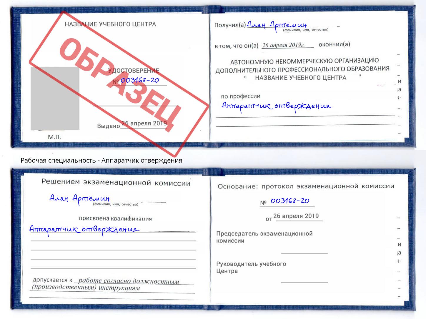 Аппаратчик отверждения Ижевск