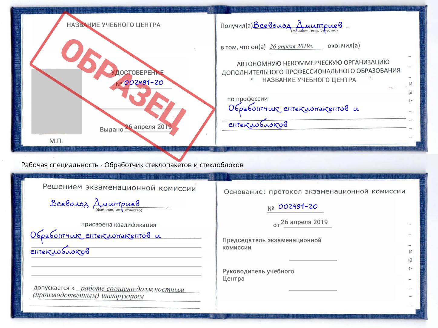 Обработчик стеклопакетов и стеклоблоков Ижевск