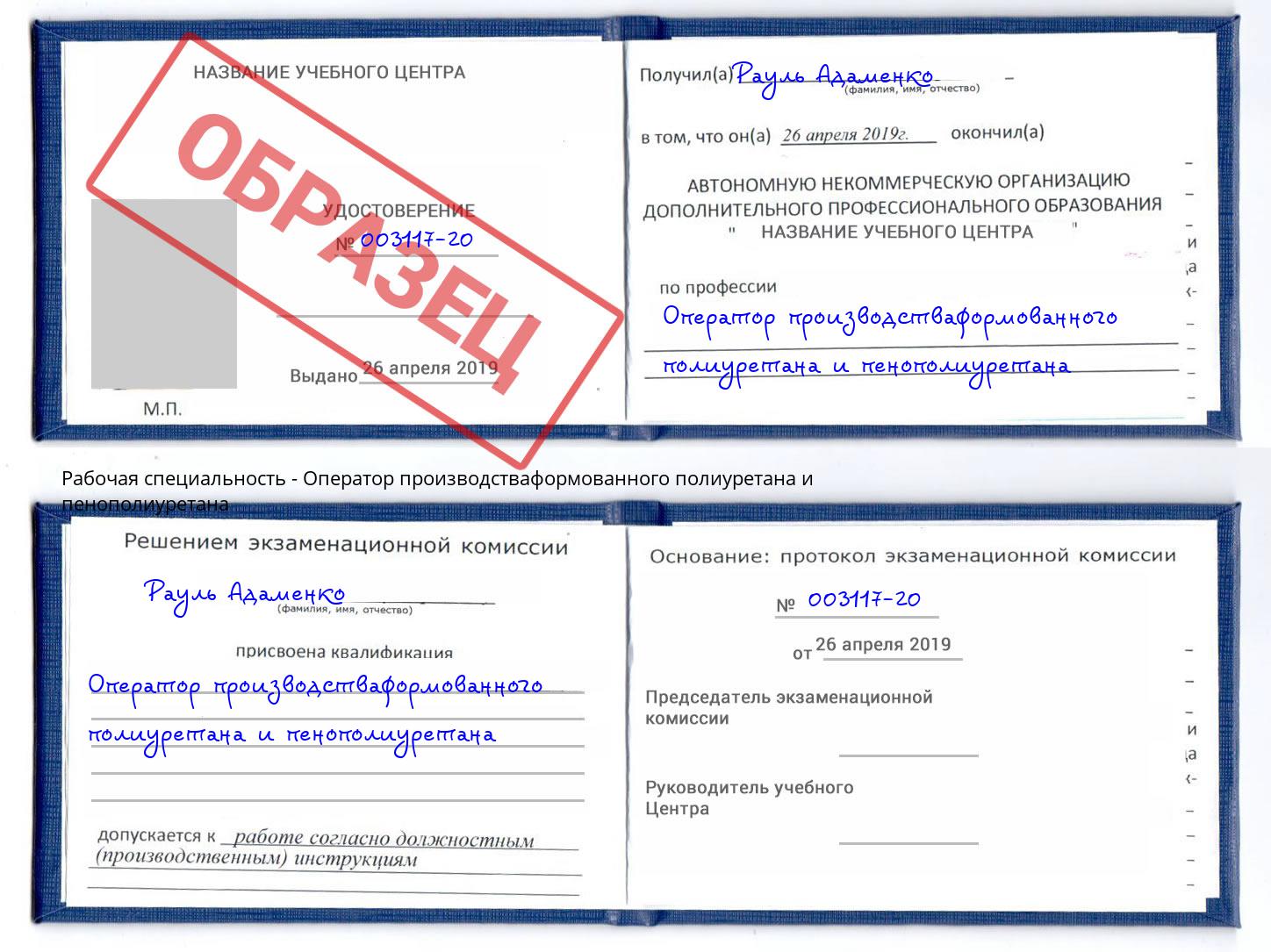Оператор производстваформованного полиуретана и пенополиуретана Ижевск