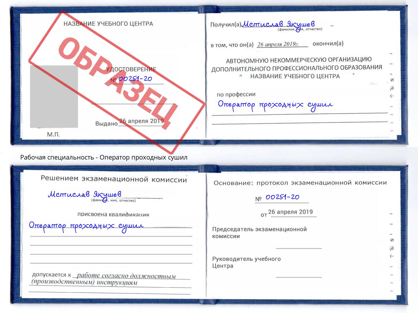 Оператор проходных сушил Ижевск