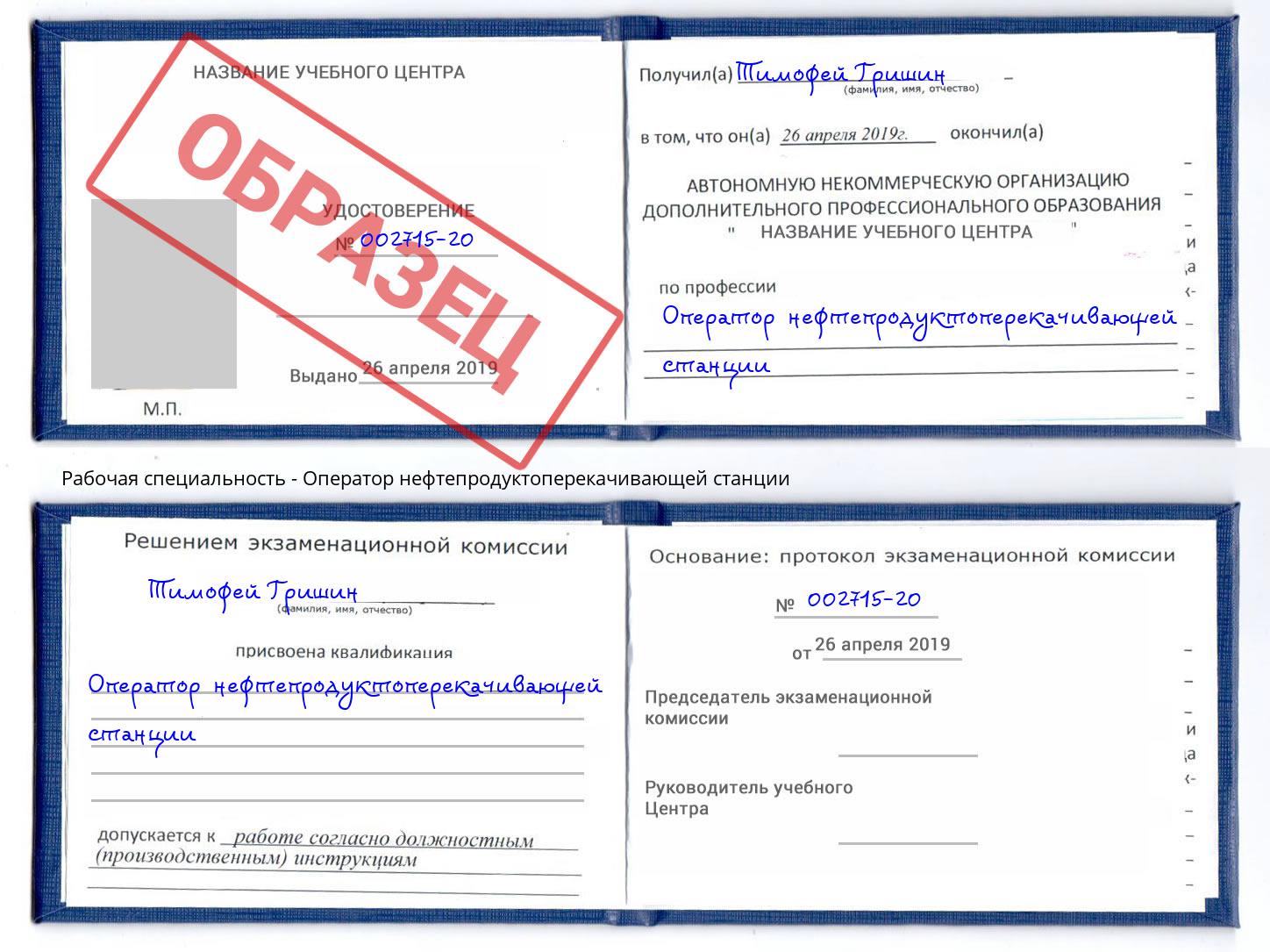 Оператор нефтепродуктоперекачивающей станции Ижевск