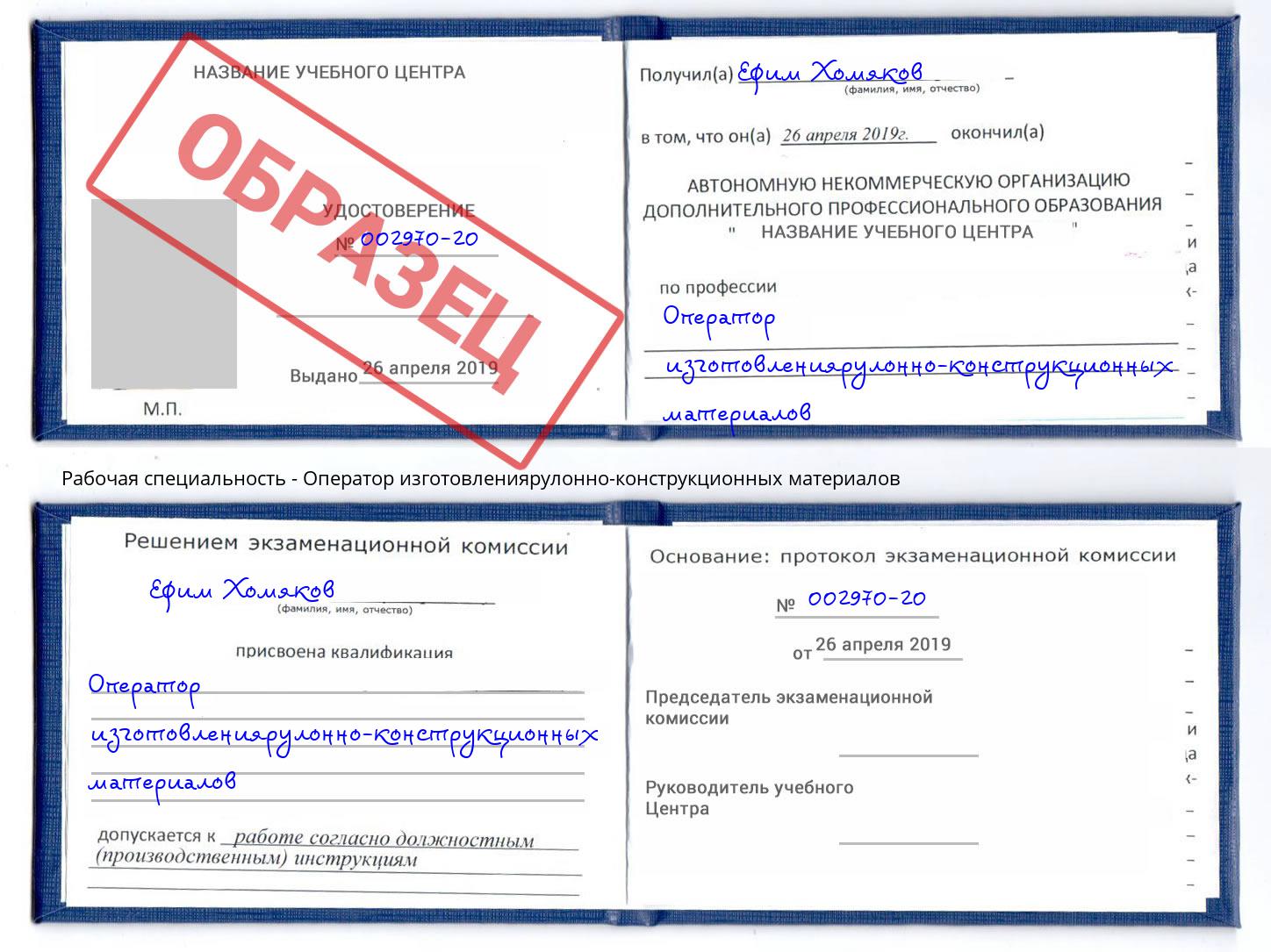 Оператор изготовлениярулонно-конструкционных материалов Ижевск