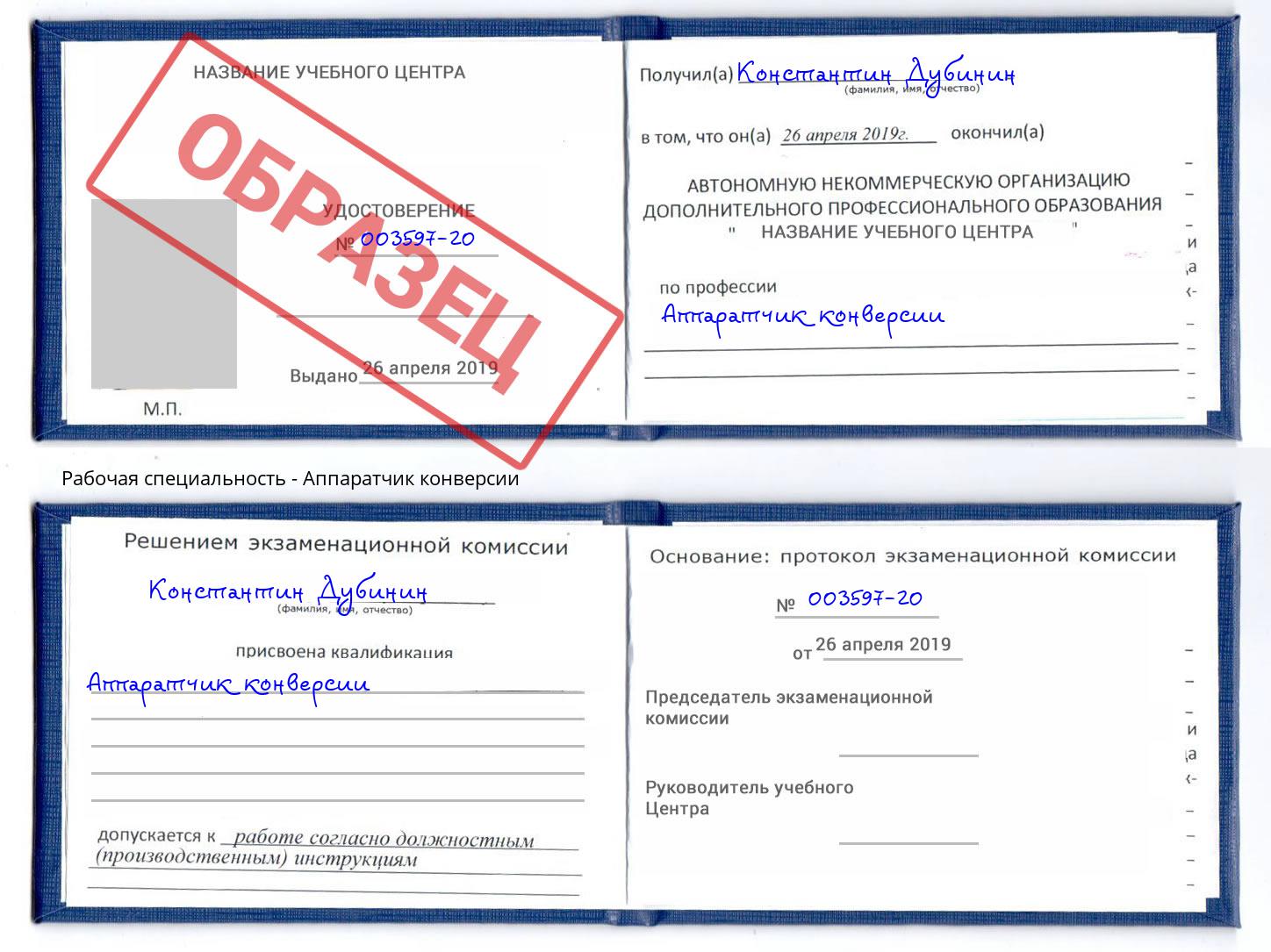 Аппаратчик конверсии Ижевск