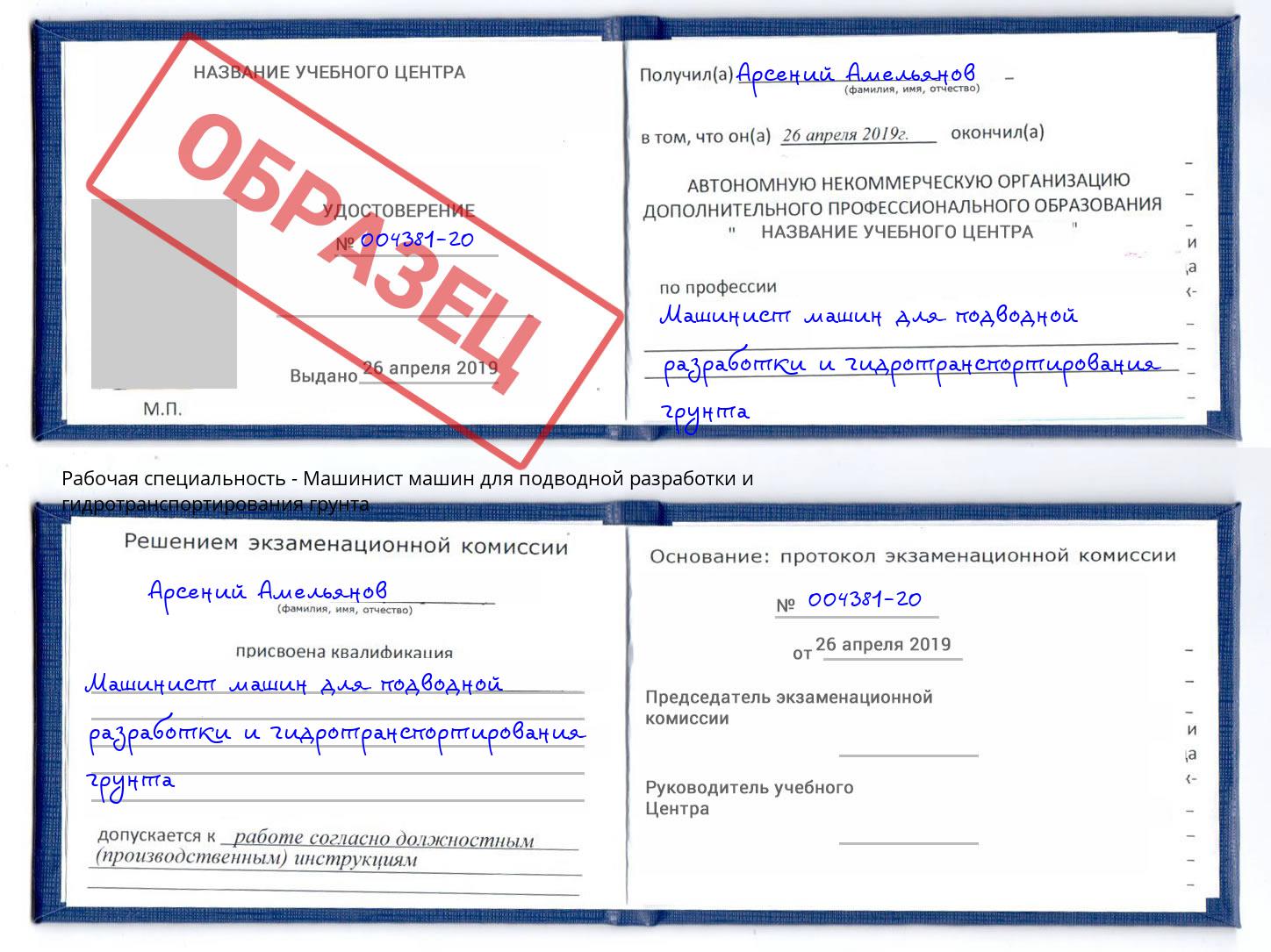Машинист машин для подводной разработки и гидротранспортирования грунта Ижевск