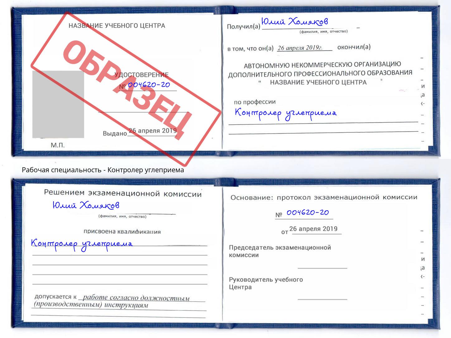 Контролер углеприема Ижевск