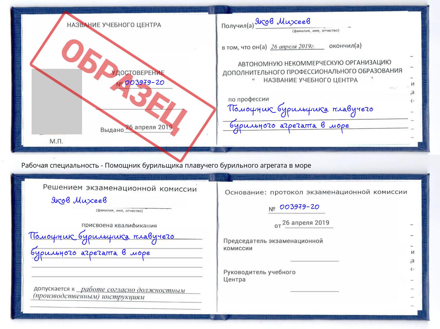 Помощник бурильщика плавучего бурильного агрегата в море Ижевск