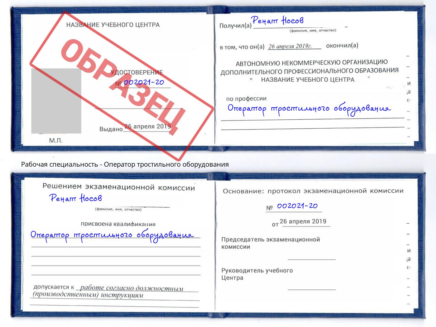 Оператор тростильного оборудования Ижевск