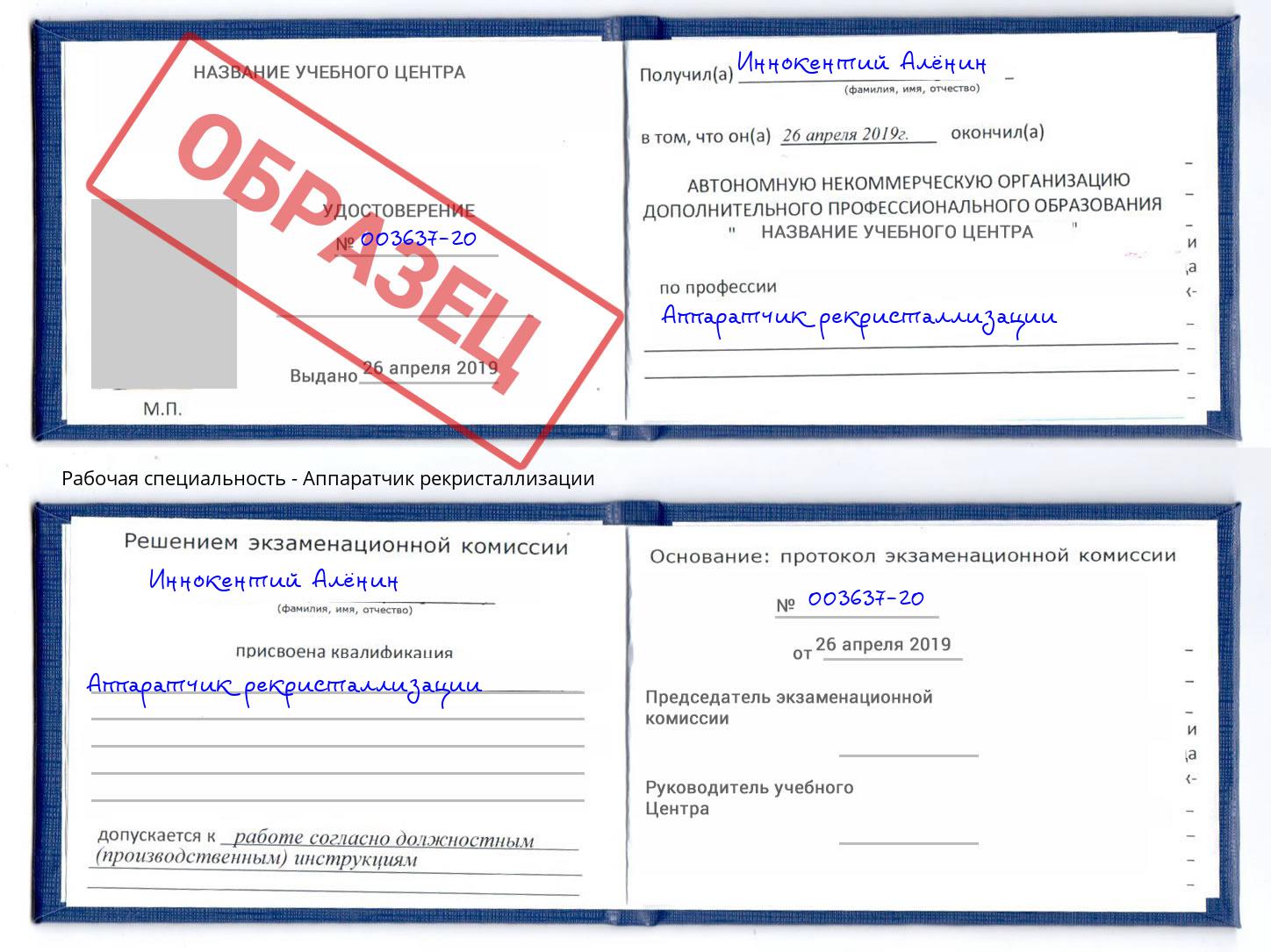 Аппаратчик рекристаллизации Ижевск