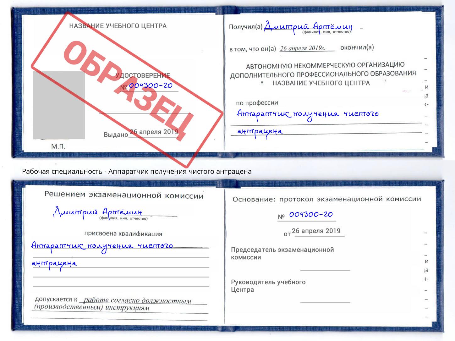 Аппаратчик получения чистого антрацена Ижевск