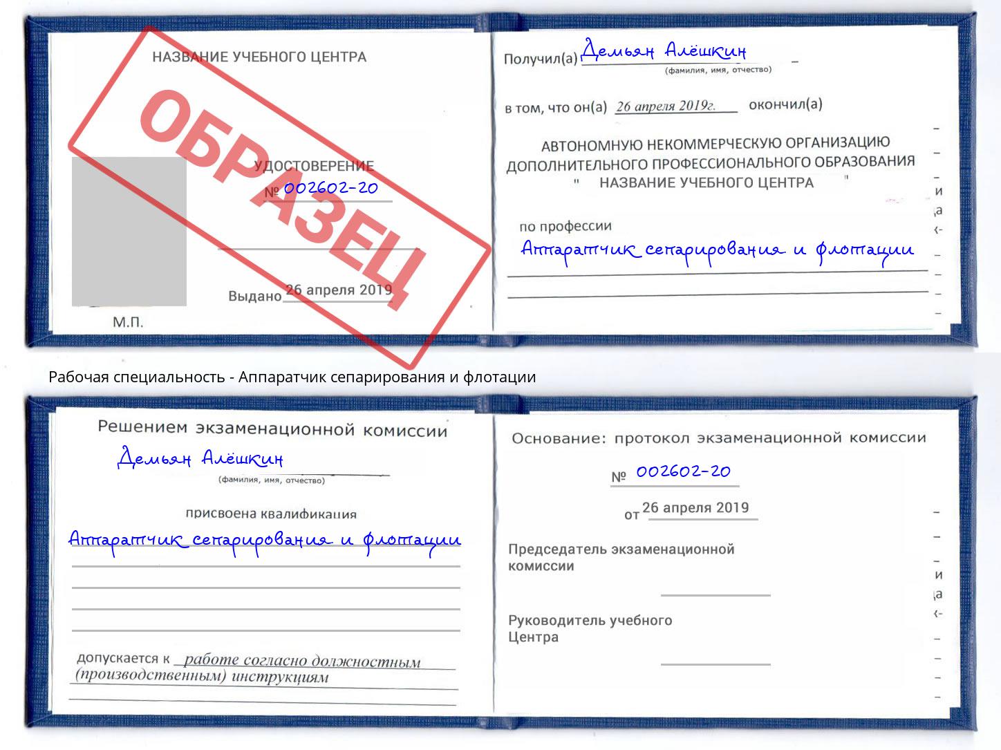 Аппаратчик сепарирования и флотации Ижевск