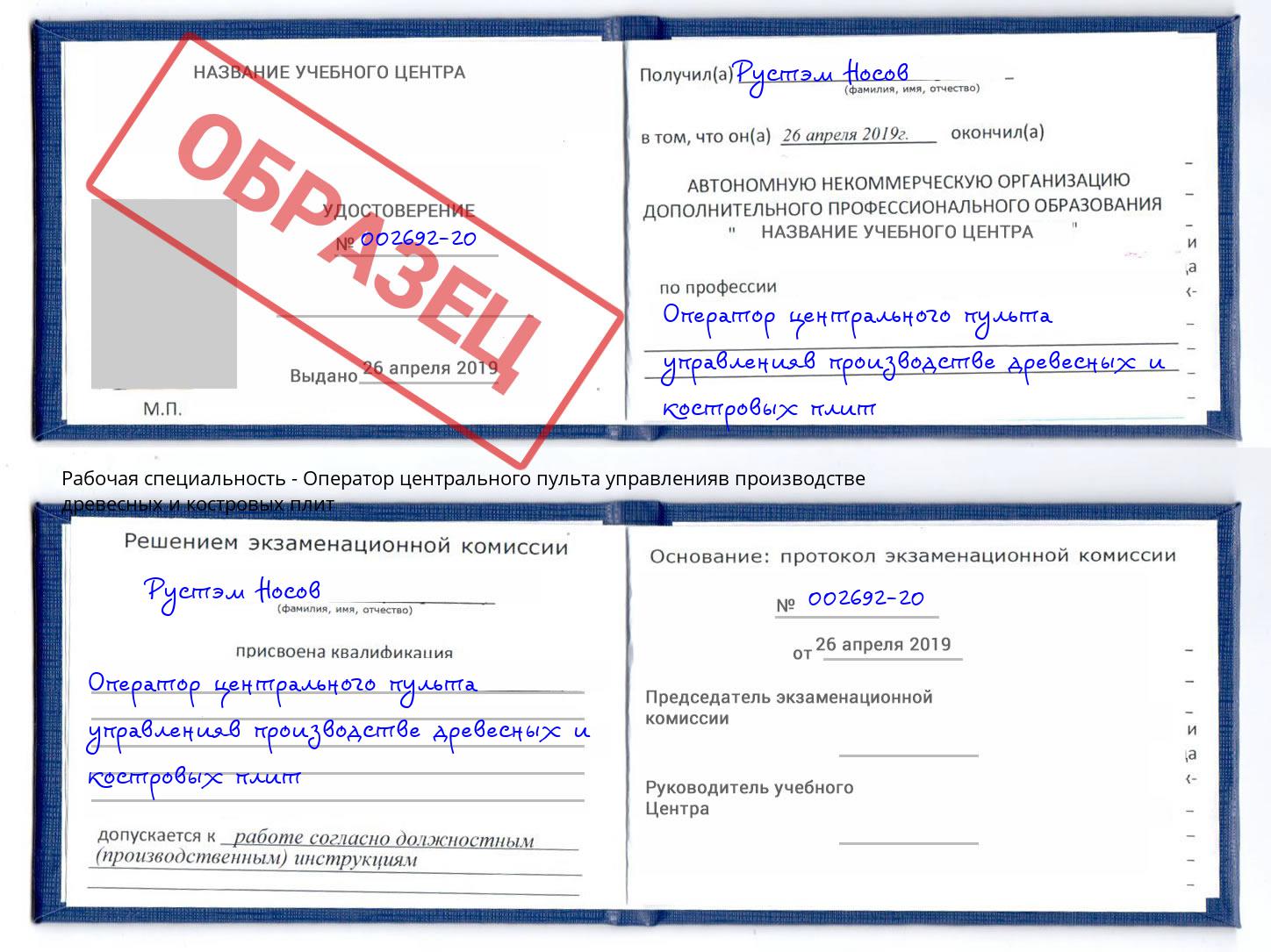 Оператор центрального пульта управленияв производстве древесных и костровых плит Ижевск