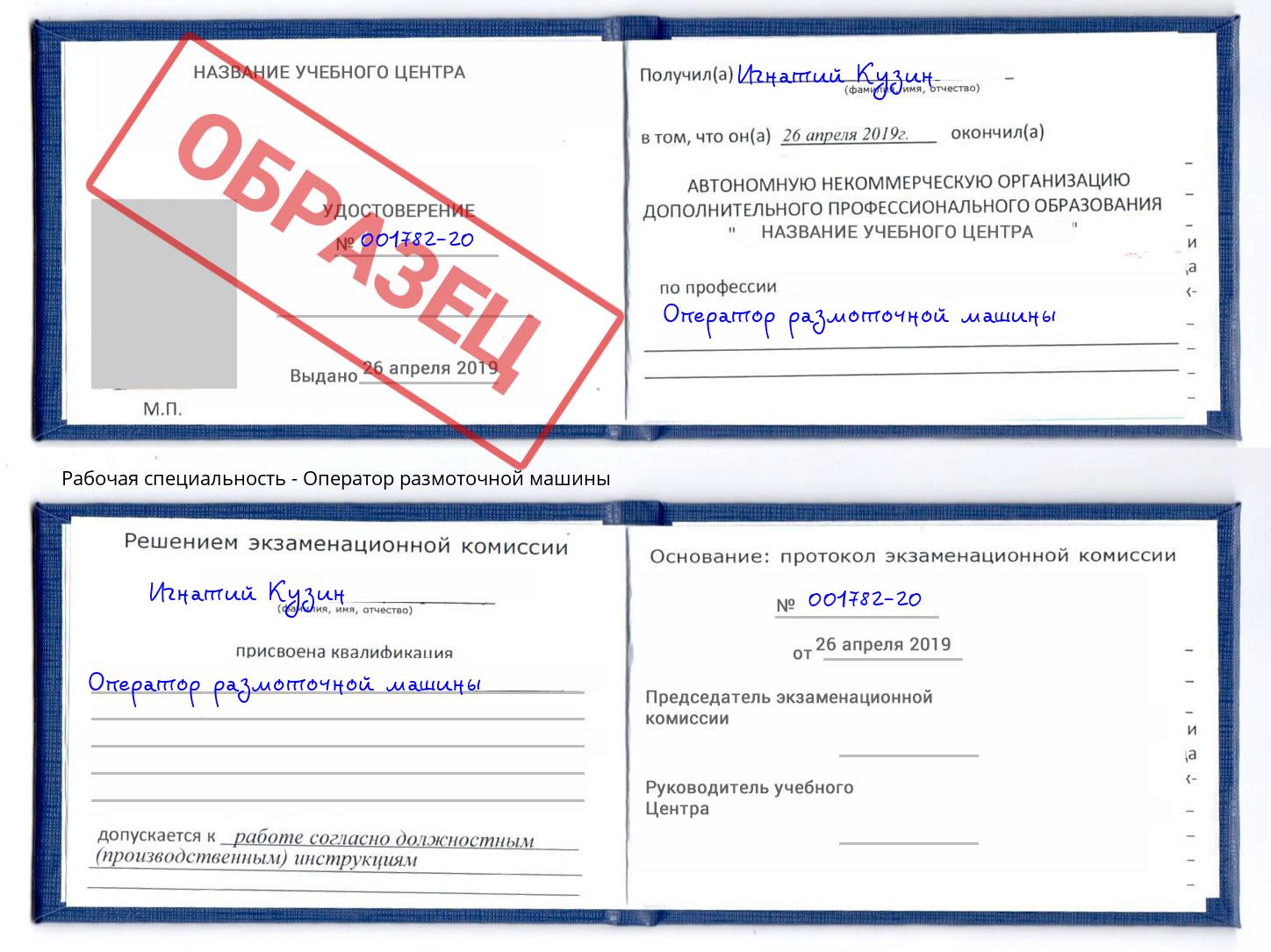 Оператор размоточной машины Ижевск