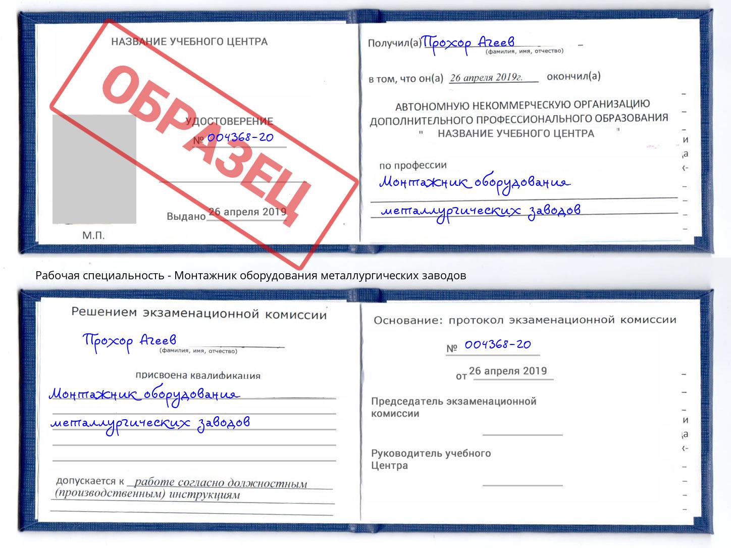 Монтажник оборудования металлургических заводов Ижевск