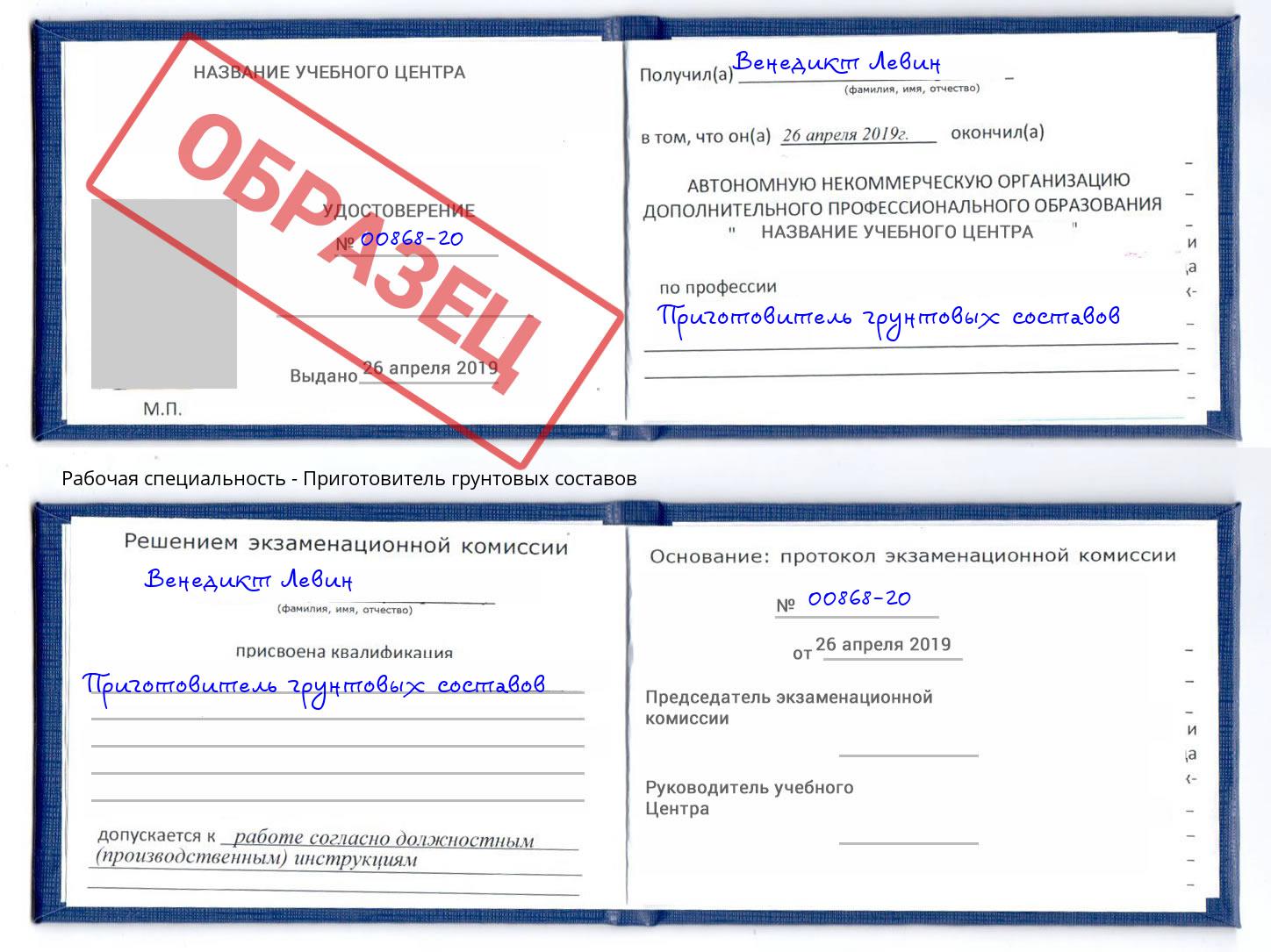 Приготовитель грунтовых составов Ижевск