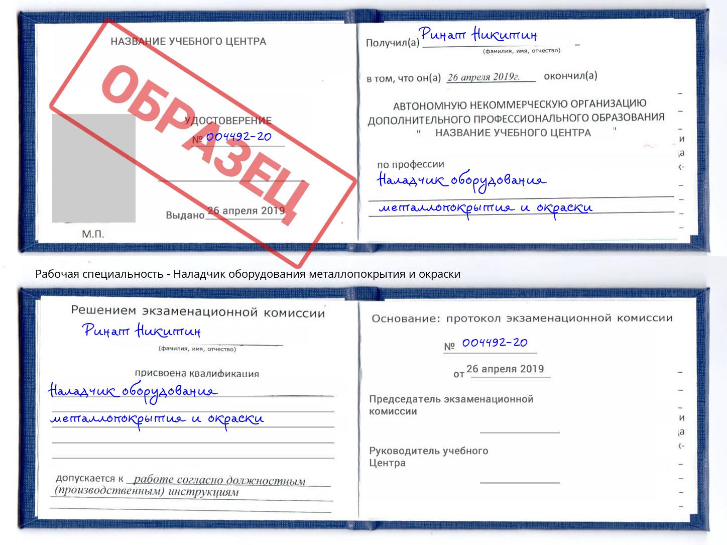 Наладчик оборудования металлопокрытия и окраски Ижевск