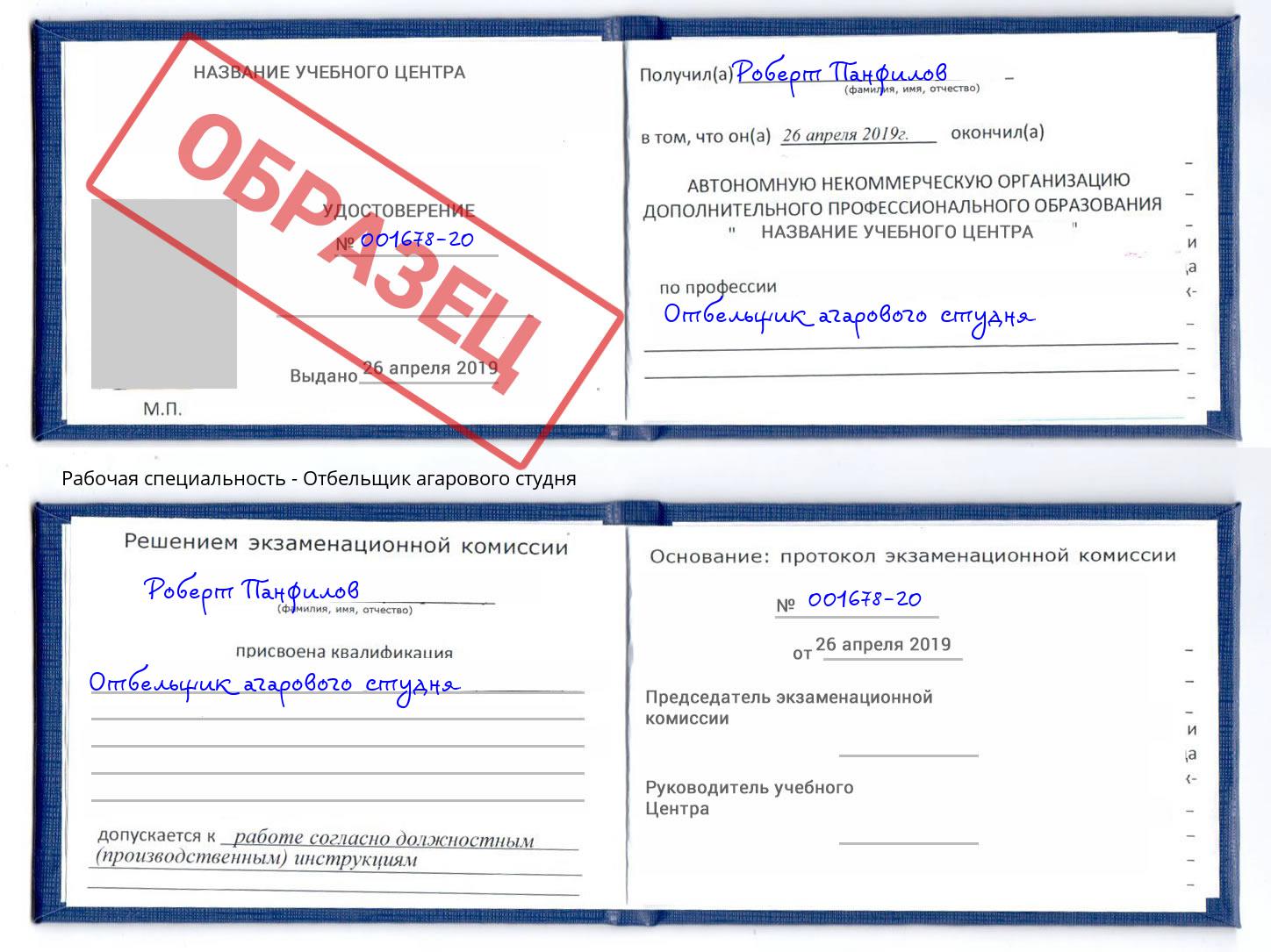 Отбельщик агарового студня Ижевск