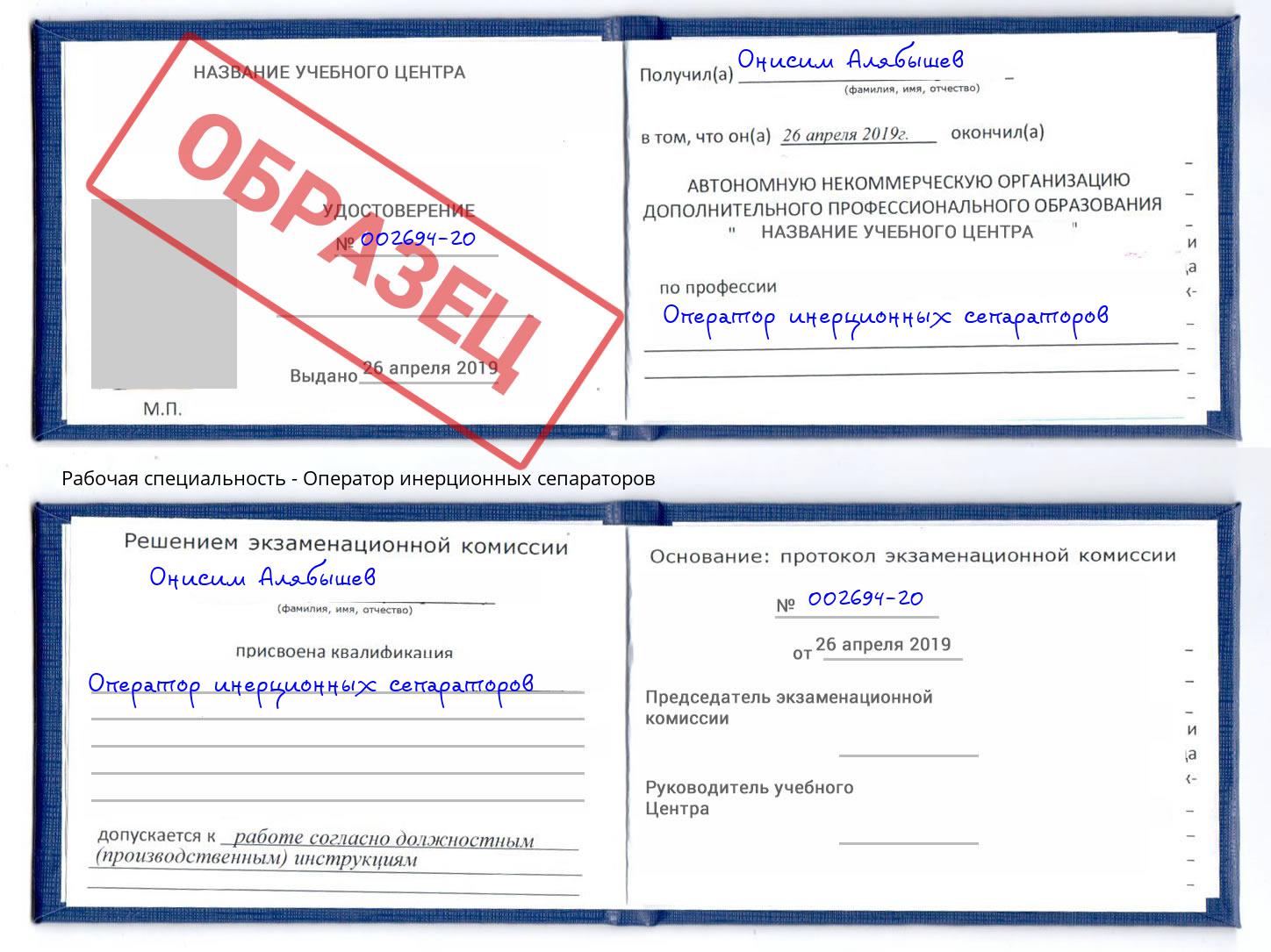 Оператор инерционных сепараторов Ижевск
