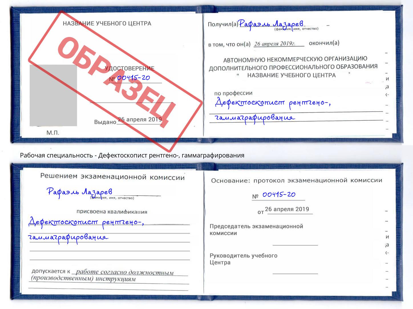 Дефектоскопист рентгено-, гаммаграфирования Ижевск