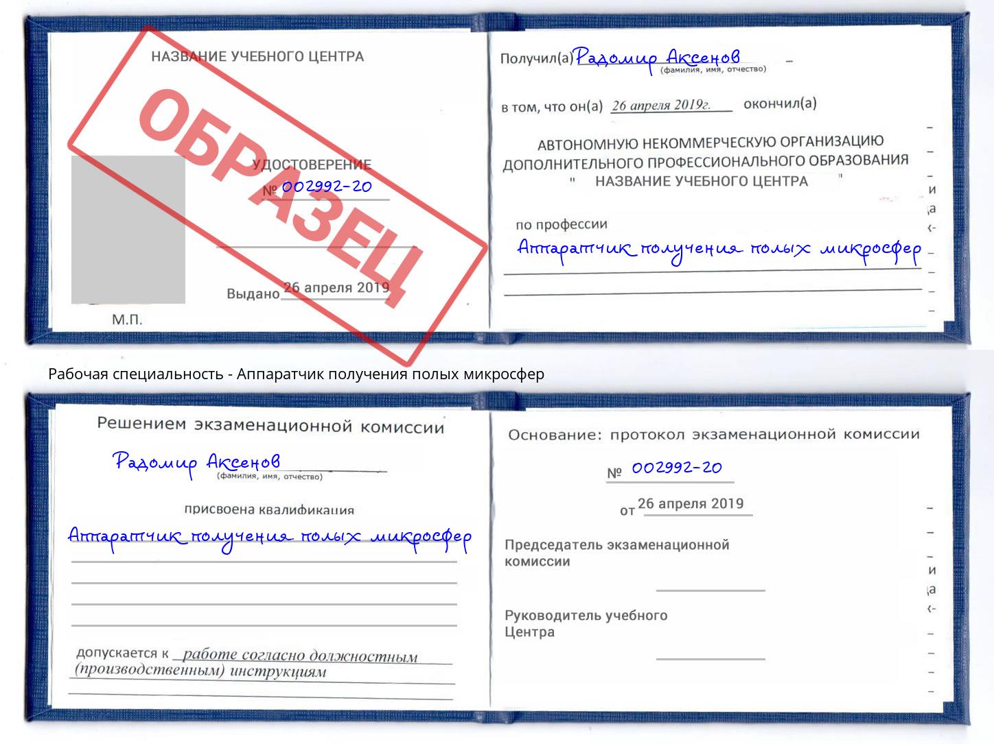 Аппаратчик получения полых микросфер Ижевск