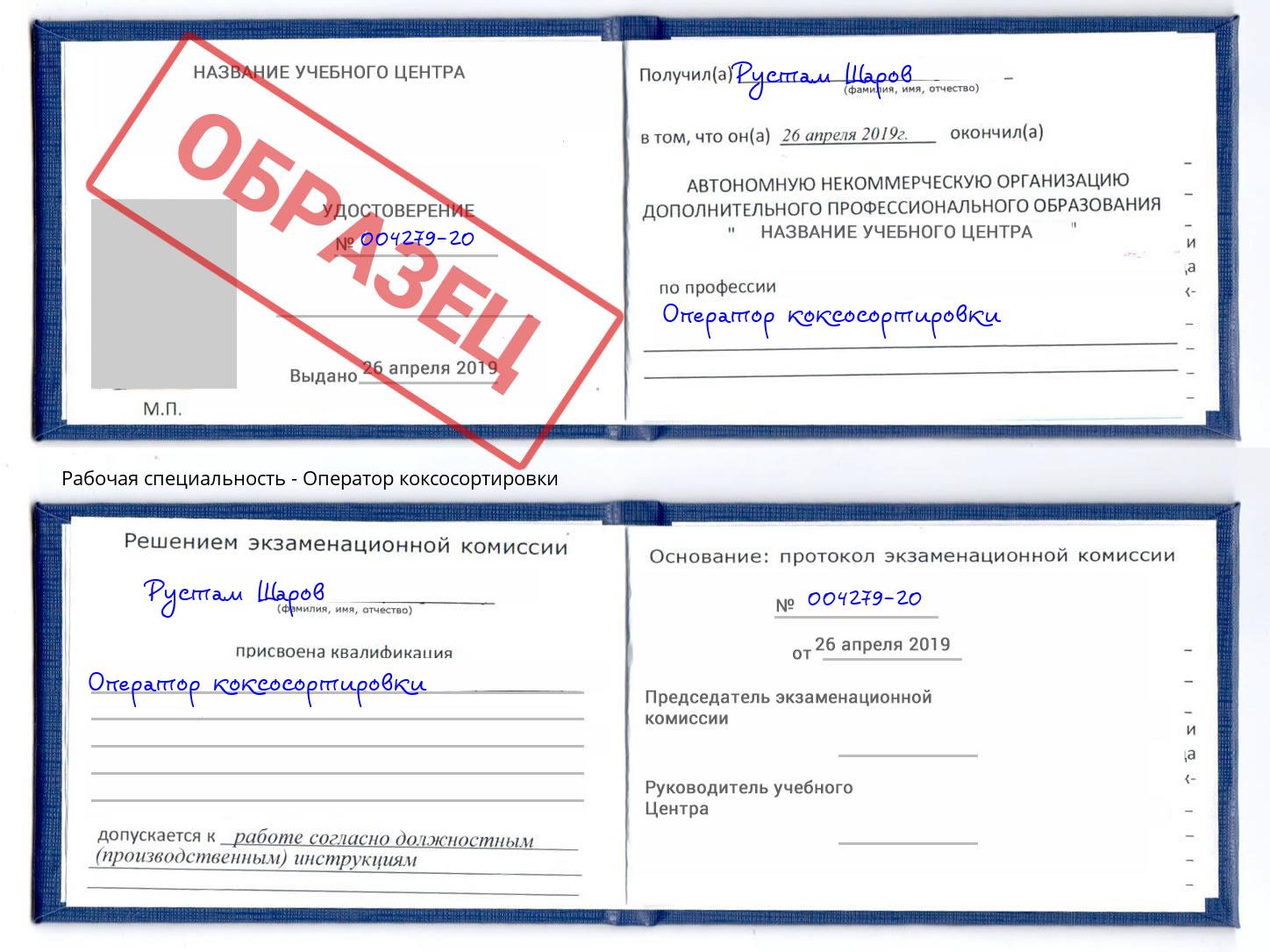 Оператор коксосортировки Ижевск