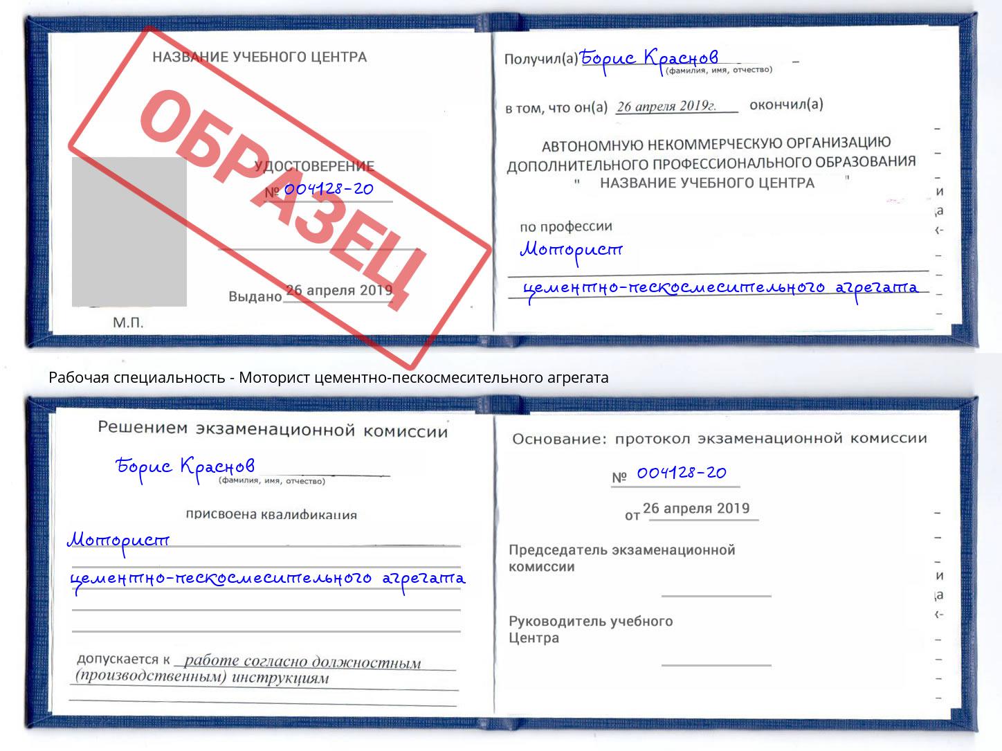 Моторист цементно-пескосмесительного агрегата Ижевск