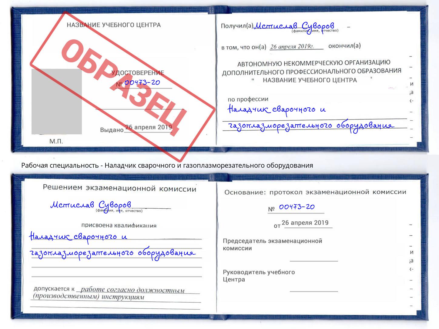 Наладчик сварочного и газоплазморезательного оборудования Ижевск